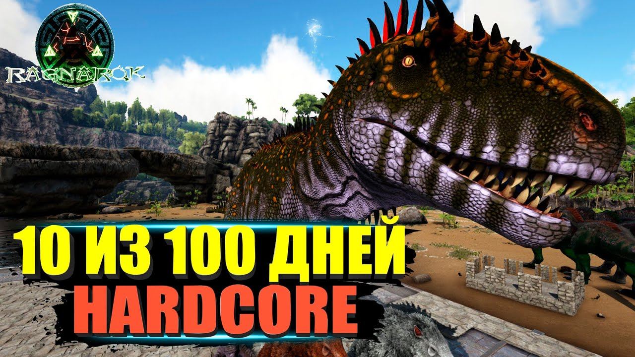 Карха, Гига, Ютиранус, Мегатерий, Базик - 10 дней хардкор выживания на карте Ragnarek смотреть онлайн