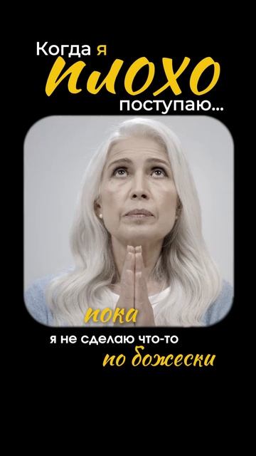 Когда я плохо поступаю - Марина Таргакова @targakova