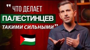 Мир Ищет Этот Ответ! - "Что Делает Веру Палестинцев Такой Сильной?"