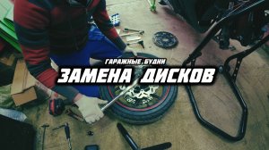 замена передних тормозных дисков Kawasaki z1000sx