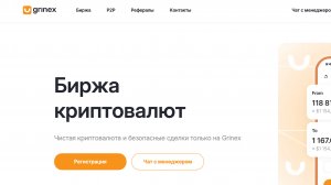 Grinex (Гринекс) - Краткий обзор компании