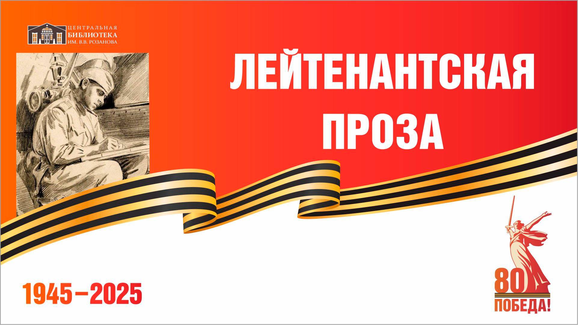 Юрий Бондарев