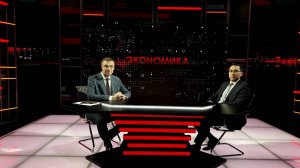 Программа "Экономика" с участием руководителя АЧМУ Россельхознадзора Арсена Арзиева