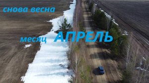 Открываем сезон 2025 I Первая вылазка