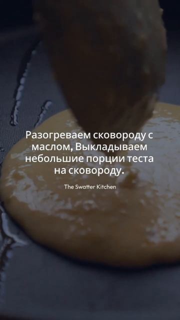 Рецепт самых вкусных панкейков #pancakerecipe #easyrecipe #yummy #delicious #вкусно #шортс #рецепты