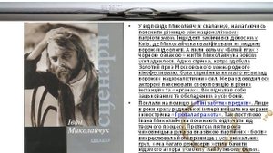 Іван Миколайчук