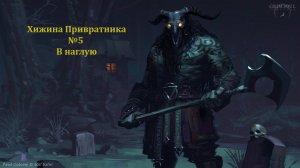 Grim Soul Dark Survival RPG - Хижина Привратника №5. В наглую