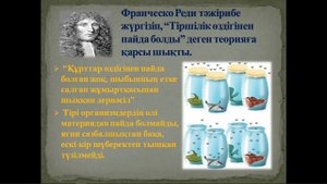 Жаратылыстану.Жердегі тіршілік