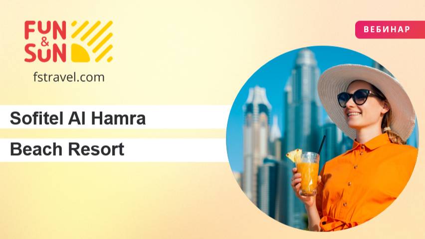 Погрузитесь в роскошь: откройте Sofitel Al Hamra Beach Resort