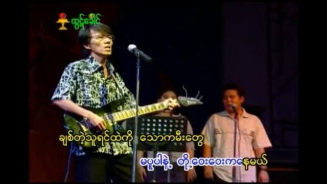 San Lin - Thu A Lo A Tine Shi Sae (HD) смотреть онлайн