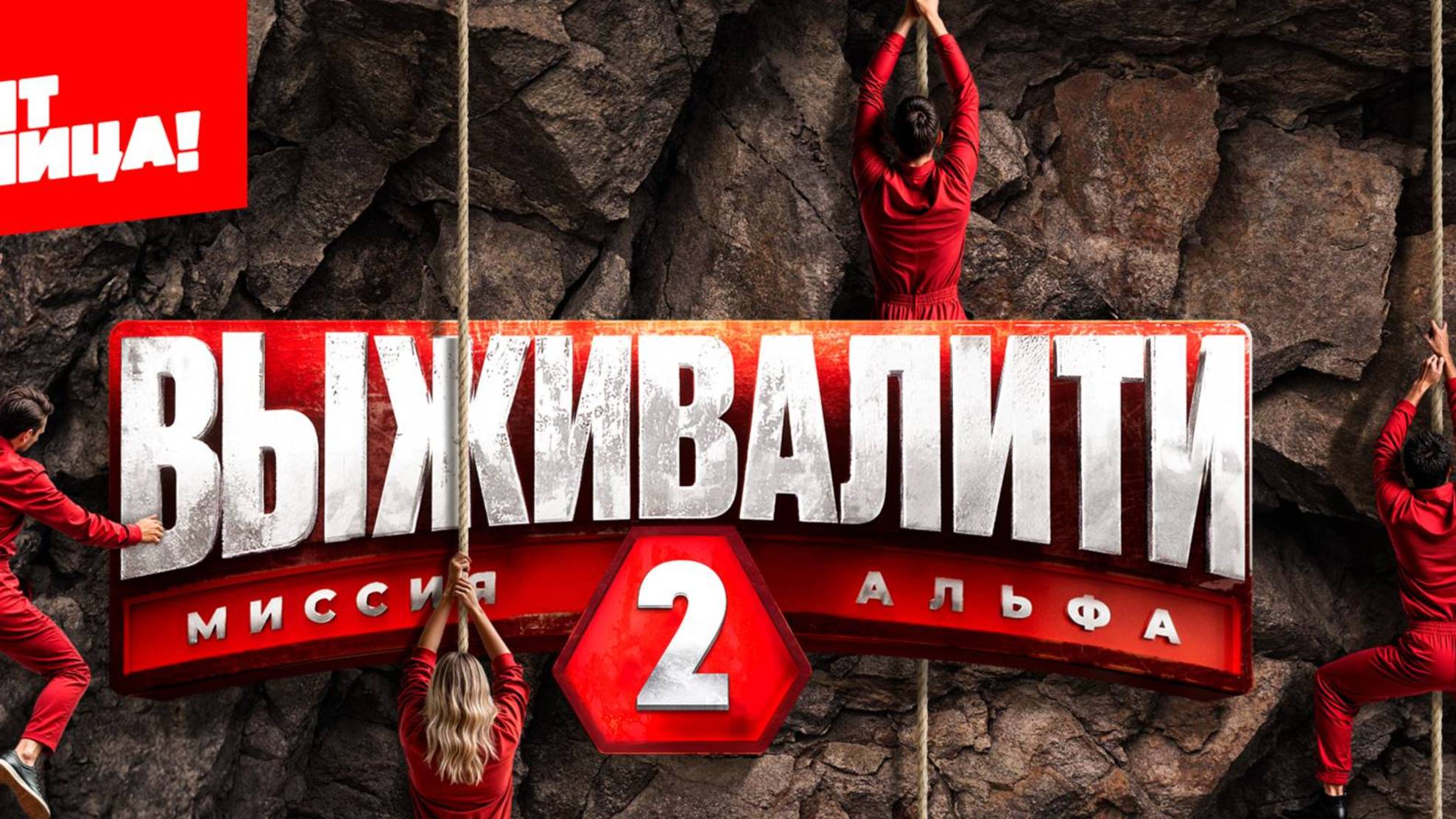 Выживалити 11.04.2025