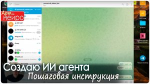 Создаю ИИ агента который работает ЗА МЕНЯ. Пошаговая инструкция + Шаблон для N8N_+(5 мар. 2025)