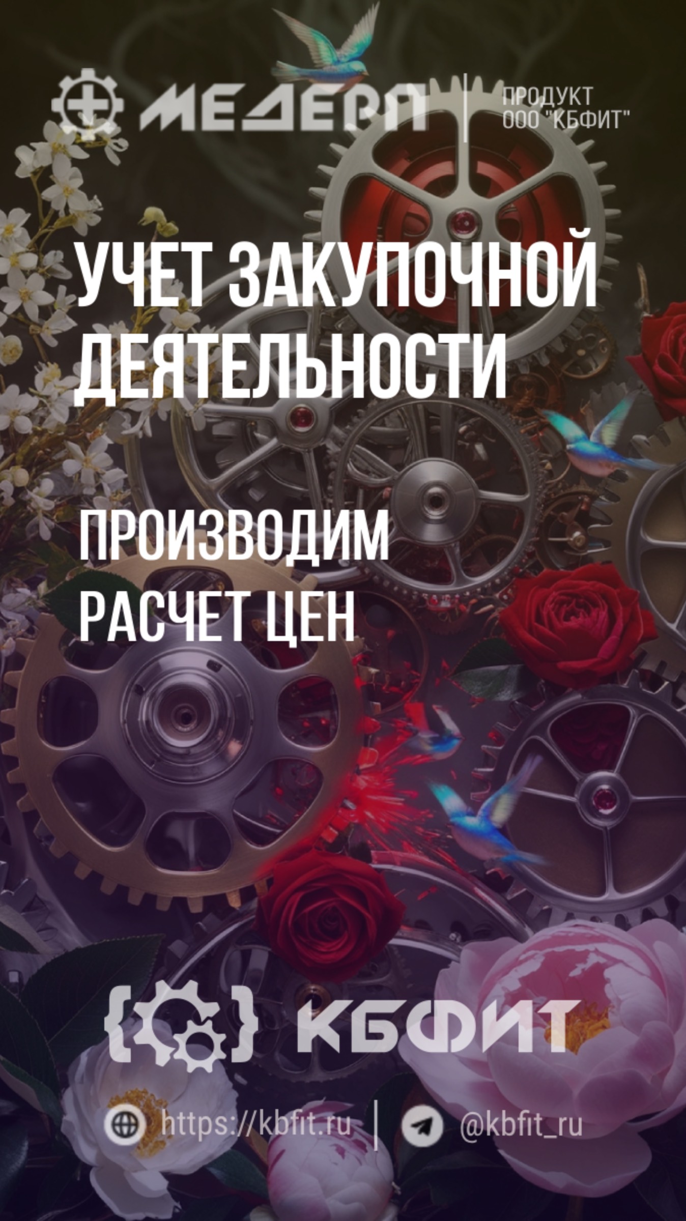 КБФИТ: МЕДЕРП. Учет закупочной деятельности: Производим расчет цен методом—Сопоставимых рыночных цен