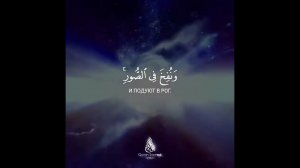 Послушайте КОРАН 605