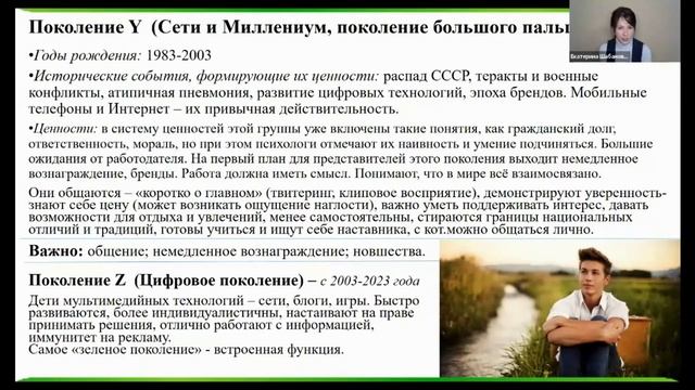 Особенности поколений», методика «Родовые закономерности» смотреть онлайн
