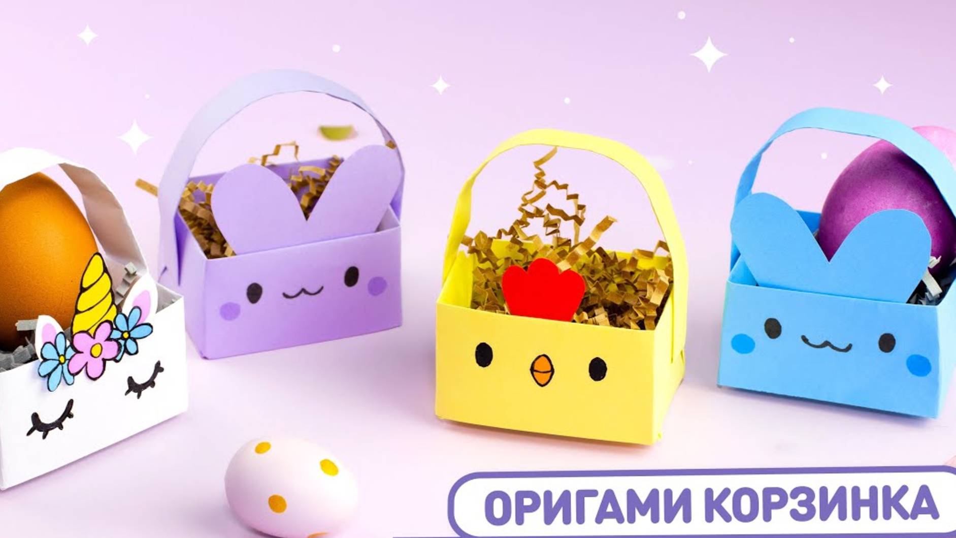 Оригами Корзинка на пасху из бумаги