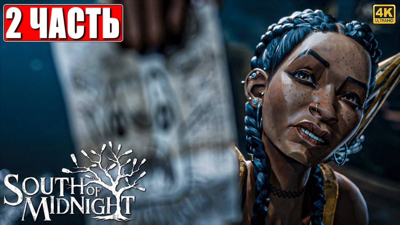 ПРОХОЖДЕНИЕ SOUTH OF MIDNIGHT [4K] ➤ Часть 2 ➤ На Русском ➤ Саус оф Миднайт на ПК