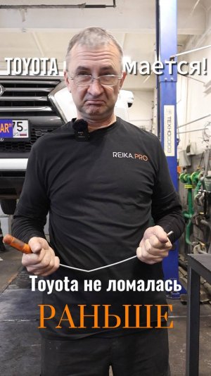Toyota не ломается? Toyota не ломалась РАНЬШЕ!