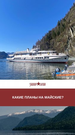 Чтобы забронировать билеты на майские праздники, записывайтесь в лист ожидания прямо сейчас!