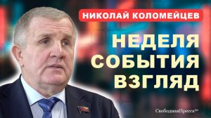 АРЕСТ 5,6 МЛРД ЧУБАЙСА/ Борьба с травлей/ РЕКОРД ОВЕЧКИНА // Коломейцев