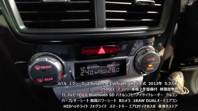 🌈🚙新鮮入荷続情報🚗🌈スバル　エクシーガ　2.5i spec.B EyeSight 　H25年式　2013年　5.3万K　 2500cc　ブラック　車検２年整備付　修復歴無し смотреть онлайн