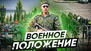 ПЕРЕКРЫЛИ ДОРОГИ и ВВЕЛИ ВОЕННОЕ ПОЛОЖЕНИЕ в ГТА 5 РП | (RMRP Патрики)