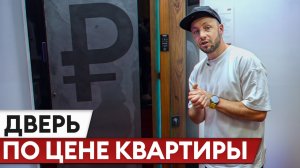 ТАКУЮ дверь хочет КАЖДЫЙ! / Какой должна быть современная и безопасная входная дверь?