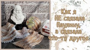Не Паулина