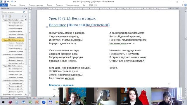 11.04. Литература 4 кл.. Весна в стихах
