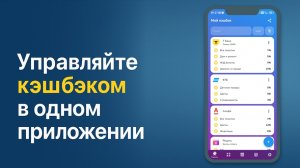 Инструкция "Мой кэшбэк"