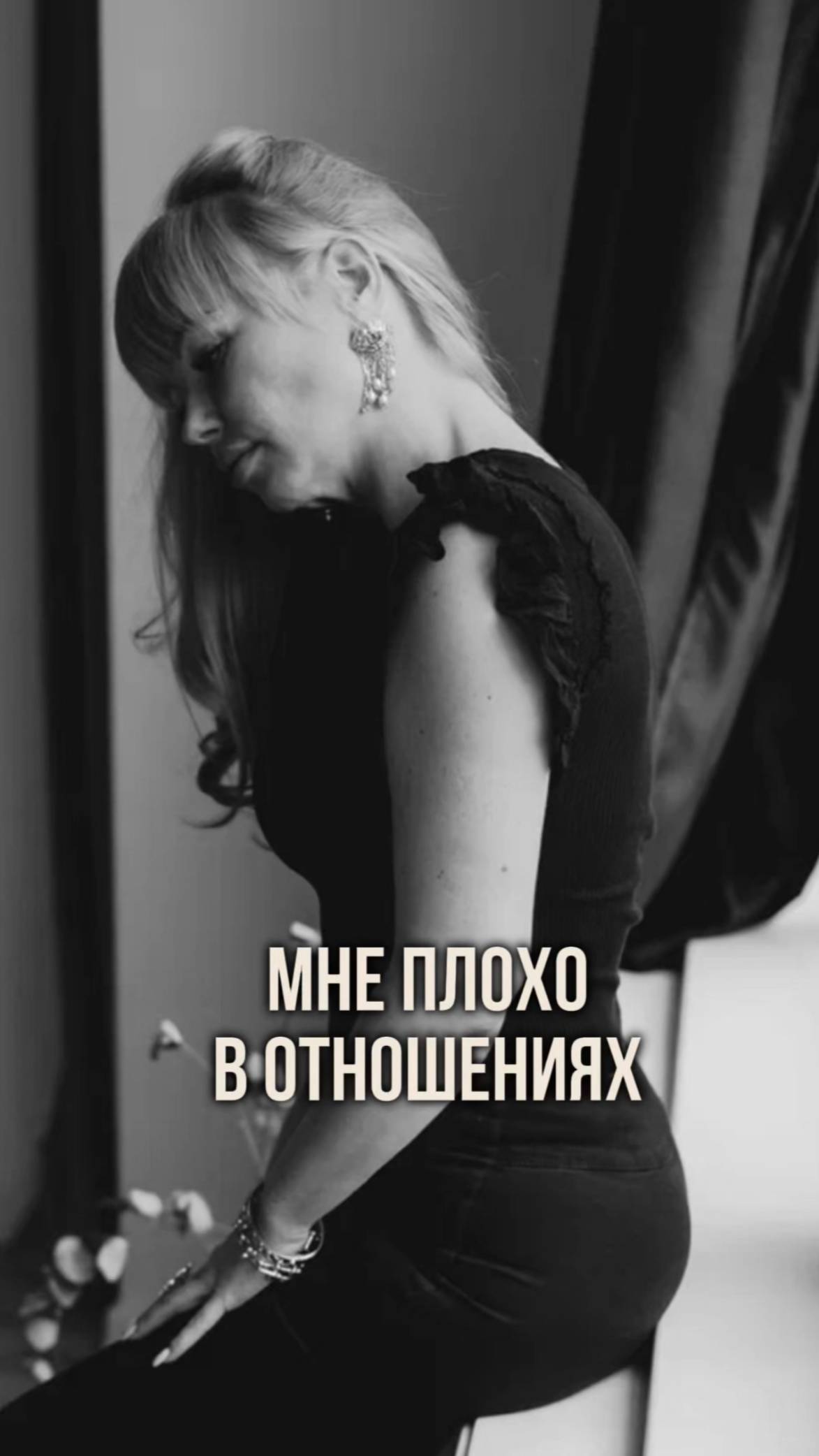 Что делать, когда в отношениях плохо