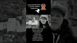 Подвиг Алеши в ВОВ.VID-20250410-WA0006.mp4
