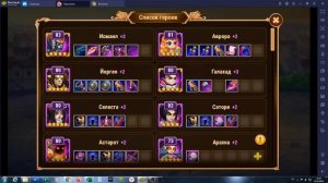 Хроники Хаоса: Прокачка героев (пачек)