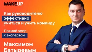 Интервью с Максимом Батыревым как добиваться целей, не выгорать и быть №1
