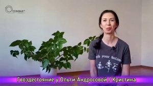 Гвоздестояние. Отзыв от Кристины #гвоздестояние #стояниенагвоздях