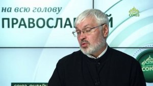 «Православный на всю голову!». Три дня без телефона