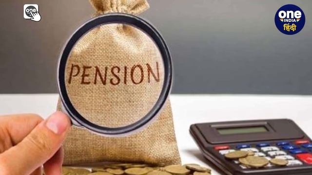 Old Pension Scheme: Government Employees के चेहरे खिले, केंद्र सरकार लाया नया अपडेट | वनइंडिया हिंद