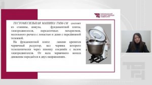 Оборудование для перемешивания пластичных масс | Лектор - Любимова Ольга Ивановна