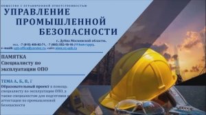 УПБ_Проект промышленная безопасность