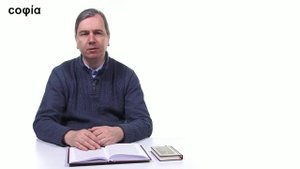 Литургическое предание. / 44. Условия совершения Божественной Литургии. sophias.ru