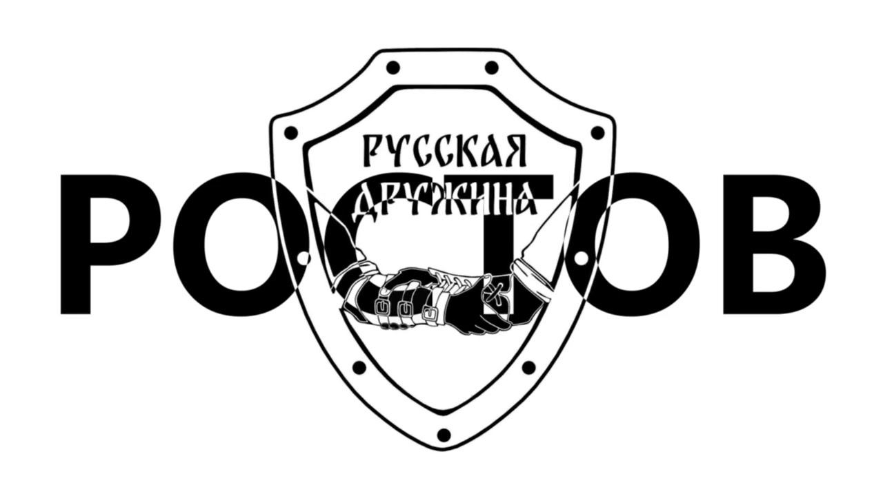 РУССКАЯ ДРУЖИНА  РОСТОВ Отработали по Тревожной кнопке нападение неадеквата