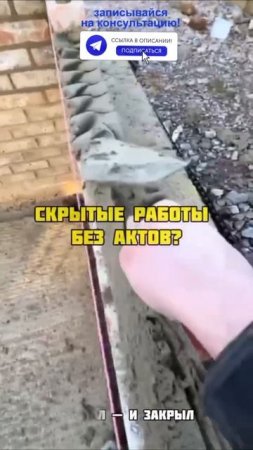 Заказчик не подписывает акты? #строительство #строительстводома