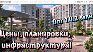 Открытие продаж ЖК "Дом на Маячной" в Севастополе ❗️