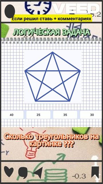 ПОСЧИТАЙ ТРЕУГОЛЬНИКИ логическая задача #задачиналогику #загадки #задачи #лучшее  #новое