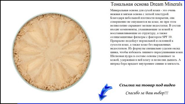 Тональная основа Dream Minerals - компактная тональная основа