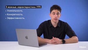 Что такое УТП и как описать преимущества продукта