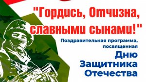 "Гордись, Отчизна, славными сынами!", часть 2.