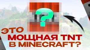 МАЙНКРАФТ ОБЗОР ТНТИШЕК