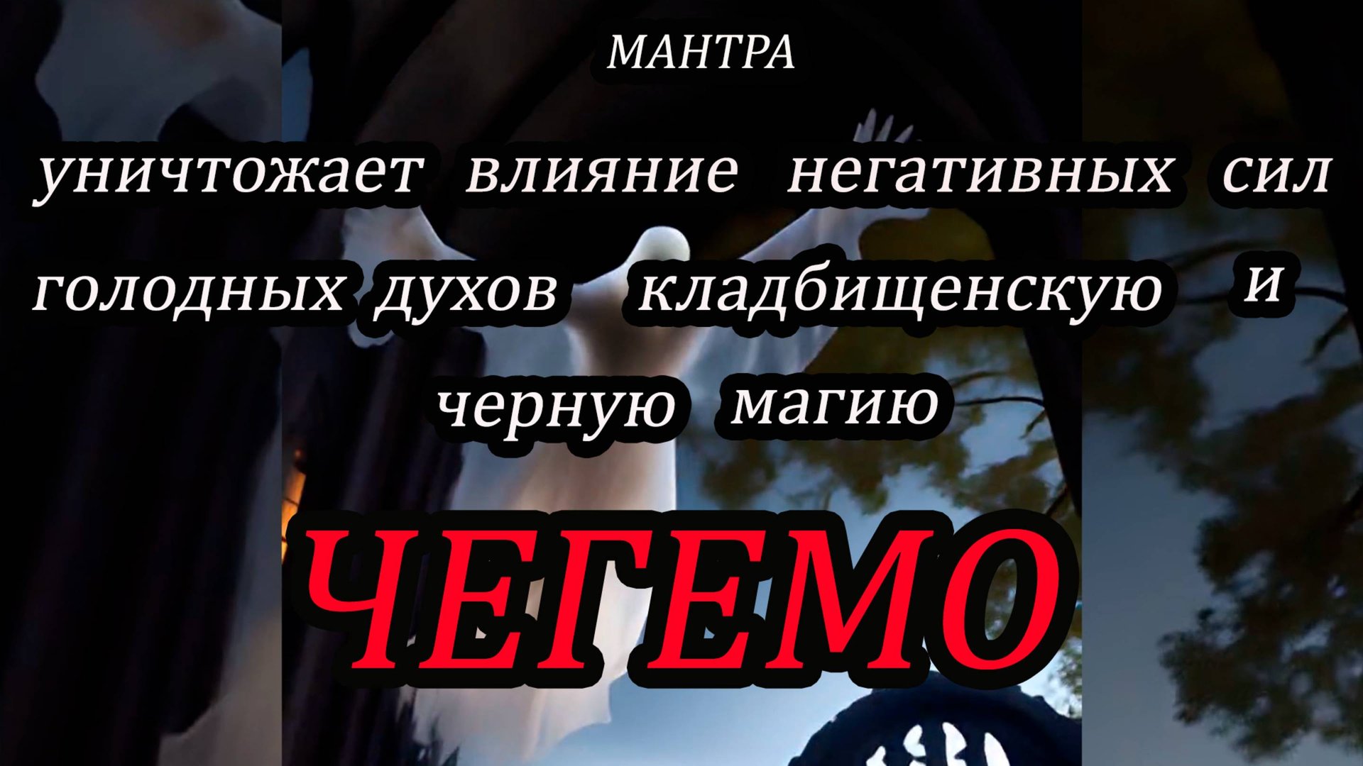 🙏🔥ОДНА ИЗ САМЫХ СИЛЬНЫХ ИЗМЕНЯЮЩИХ СУДЬБУ МАНТР🔥🙏 смотреть онлайн