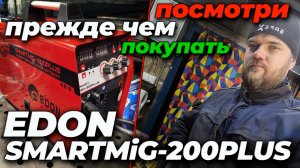 Edon smartmig-200plus  #александргараж #welding #edon